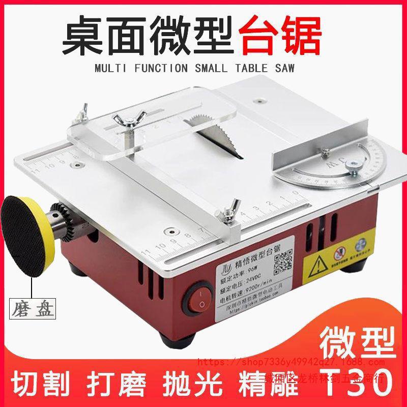 精悟微型多功能台锯PCB小型桌面切割机diy模型木工家用迷你小电锯