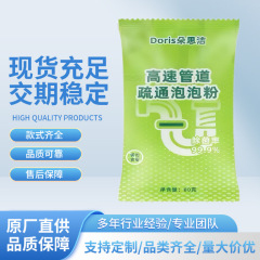 热卖特惠管道疏通剂家用厨房卫生间下水道堵塞快速溶解去味疏通剂