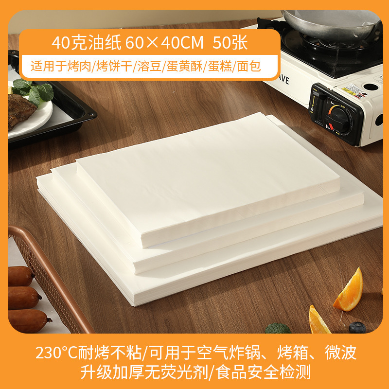 长方形吸油纸垫纸烧烤纸 耐高温烘焙油纸 食品级硅油纸烤盘烤肉纸|undefined