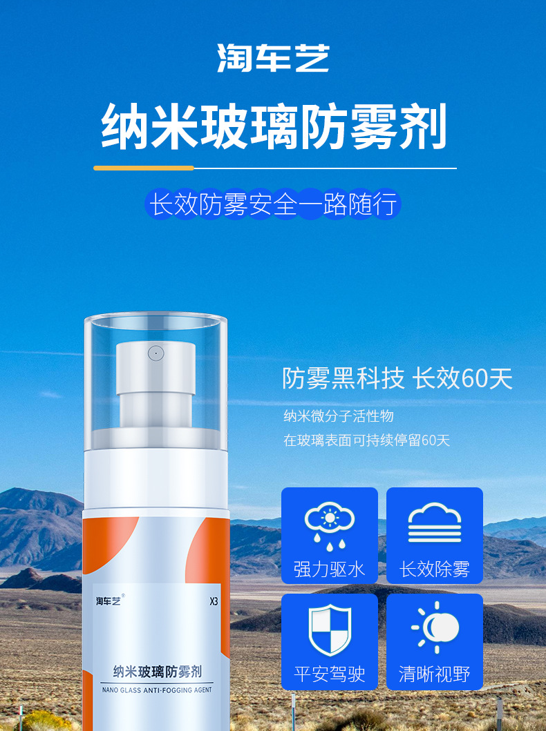 淘车艺汽车玻璃防雾剂_03