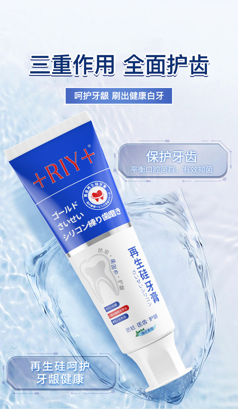 riy再生硅牙膏