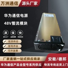 华为R4850G2通信电源模块 华为48V50A开关电源直流模块R4850G2