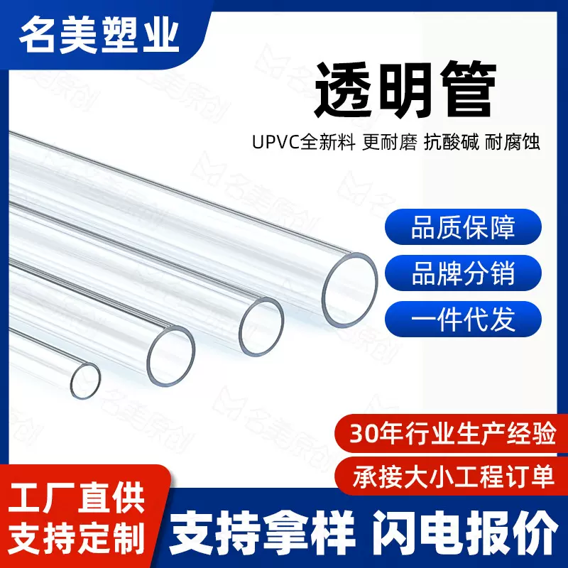 工厂透明pvc管塑料UPVC管聚氯乙烯水管硬管颜色6寸2寸8寸20硬管
