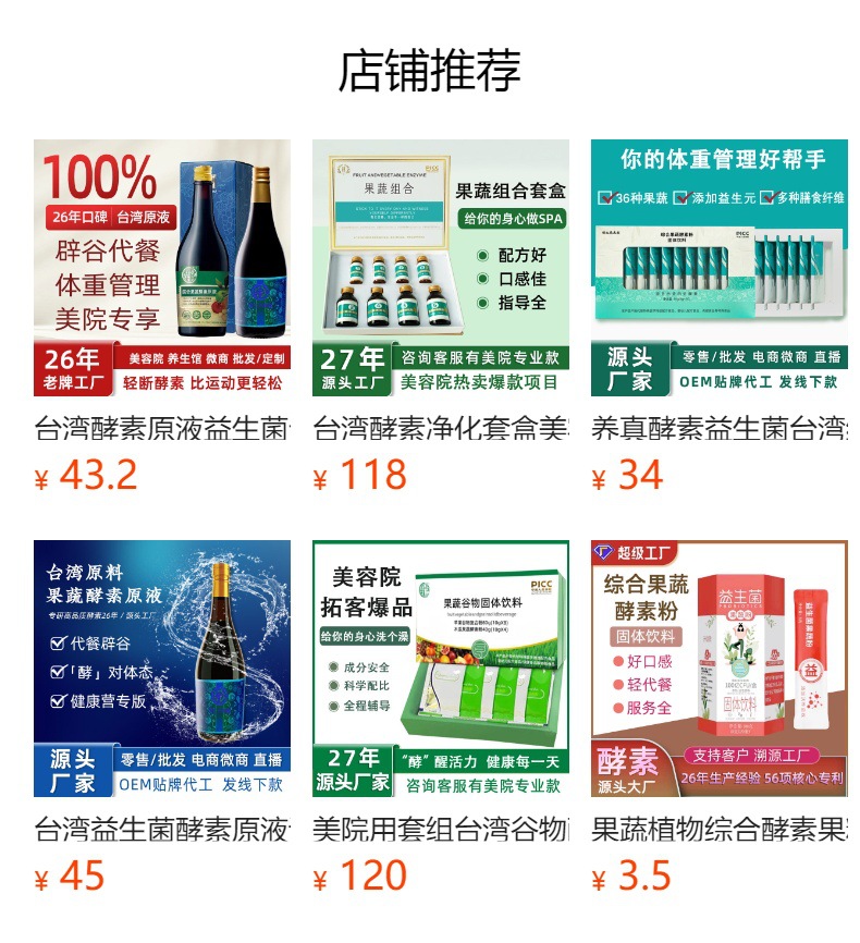 Fruit & Vegetable Enzyme Powder (果蔬酵素粉) — Probiotic Fiber Solid Drink Mix with Taiwanese Ingredients overview