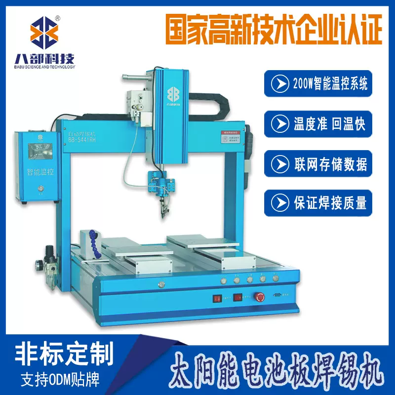 八部定制自动焊锡机全自动烙铁手机数据线焊接设备pcb自动焊线机
