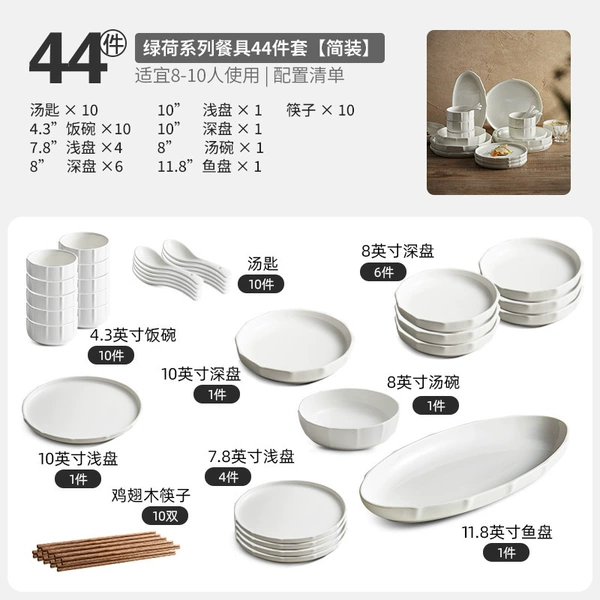 Green Lotus Series 44-piece set_simple decoration (suitable for 8-10 people)