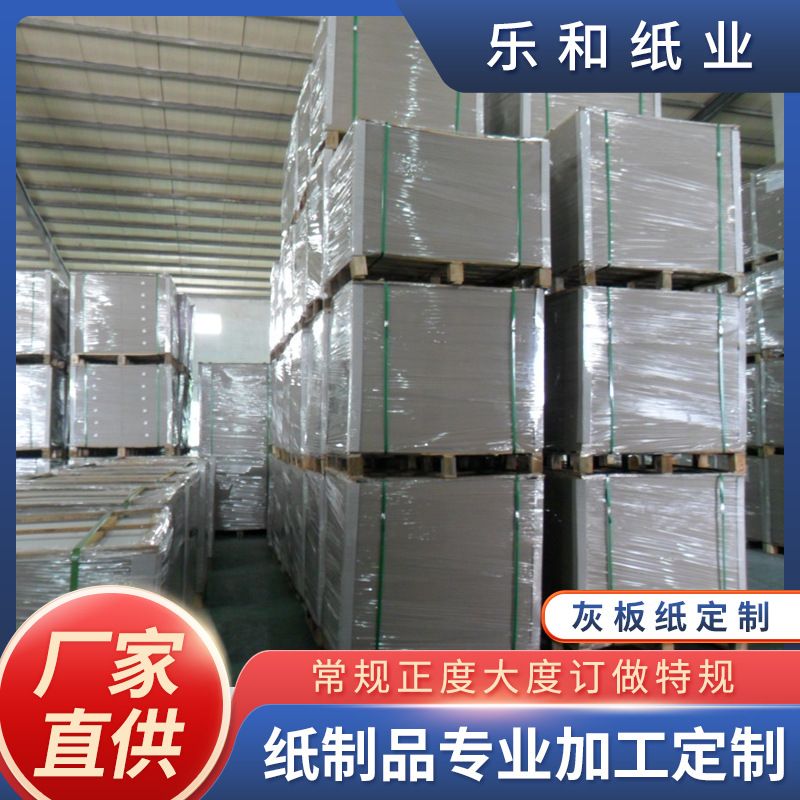 供应加厚2.5MMA级灰板纸画画印刷包装盒卡纸可代客加工双灰纸纸板