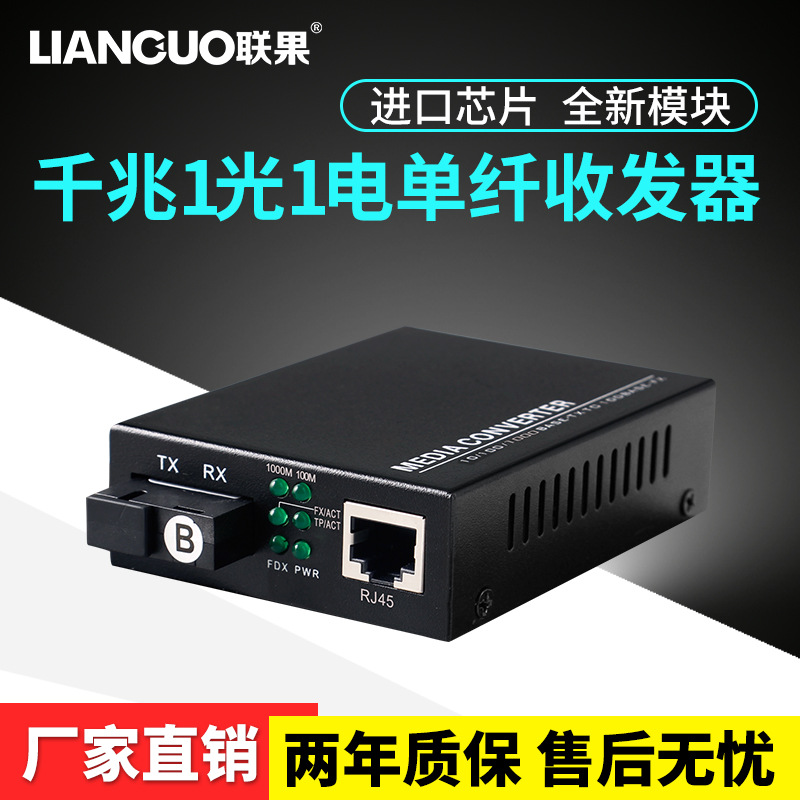 联果千兆单模单纤1光1电交换机光纤收发器高清网络摄像机20KM