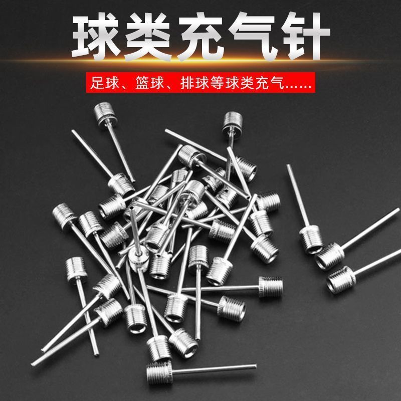 篮球打气筒气针通用球针自行车足球打气充气针皮球玩具游泳圈排球|undefined