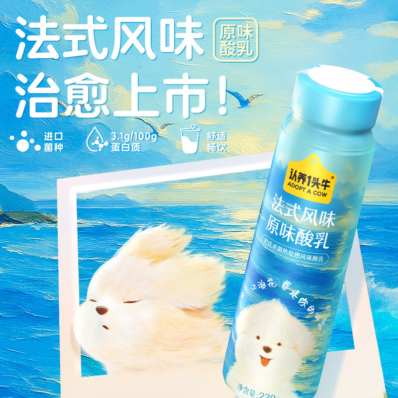 认养一头牛潦草小狗联名白草莓白桃法式风味酸乳230g整箱酸奶|undefined