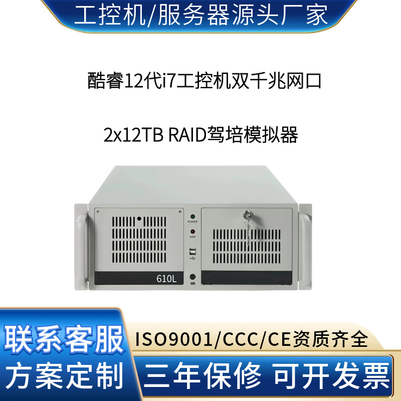 酷睿i7双网口2x12TB RAID工控机 VR驾驶模拟路况驾驶反馈源头工厂