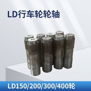 Crane Traveling Ld Wheel Axle Lifting Wheel Axle Walking Wheel Axle Wheel Set Axle 200/300/400Ld Walking Axle