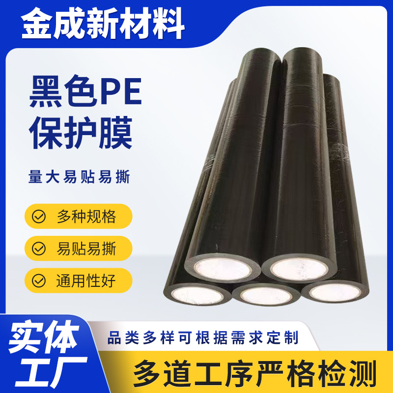 黑色防盗门防火门pe保护膜 高粘氟碳漆版保护膜防滑耐磨PE保护膜