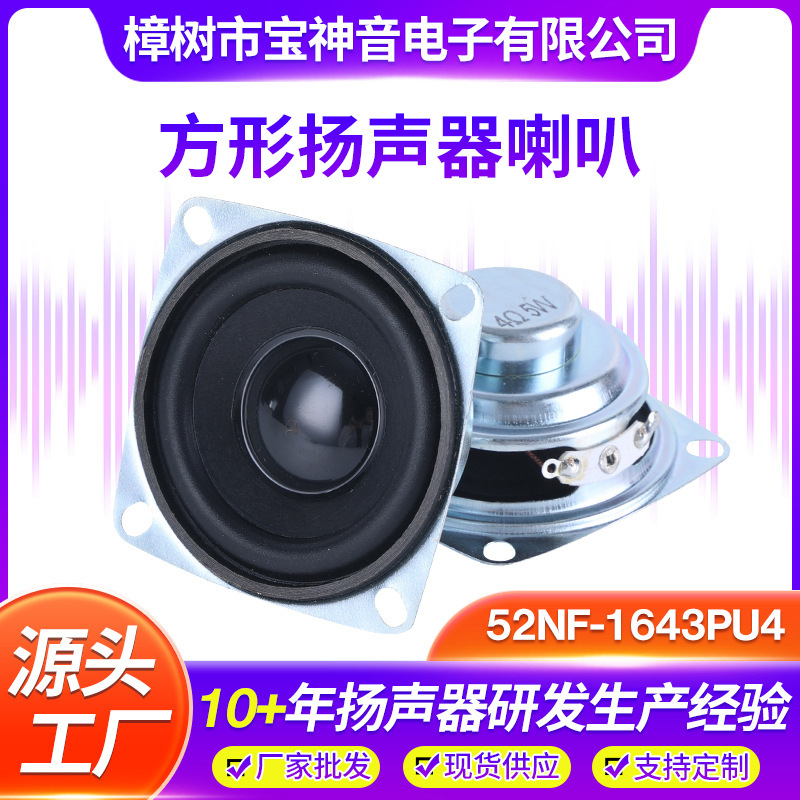 52MM全频方形双内磁式扬声器喇叭 4欧5W多媒体音响投影仪喇叭