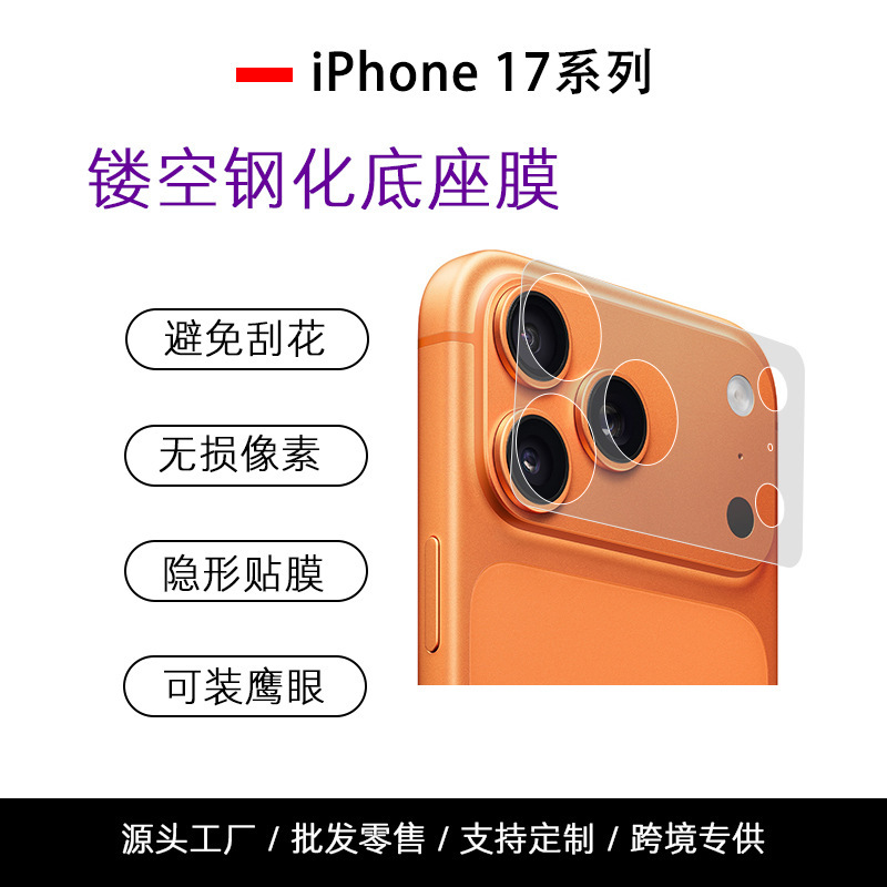 Suitable for Iphone17Promax Lens Film Base Film Frosted Apple Mobile Phone Lens Base Platform Protective Film Suitable for Iphone17Promax Lens Film Base Film Frosted Apple Mobile Phone Lens Base Platform Protective Film