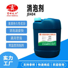 吉田化工工業級水性消泡劑水性樹脂乳液塗料JT-750122 水性消泡劑