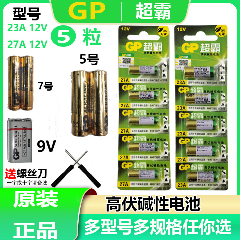 Gp Super 23A27A GN24A7 alkaline 6F22 9V battery LR03LR6 AAA 5 battery wholesale Gp Super 23A27A GN24A7 alkaline 6F22 9V battery LR03LR6 AAA 5 battery wholesale