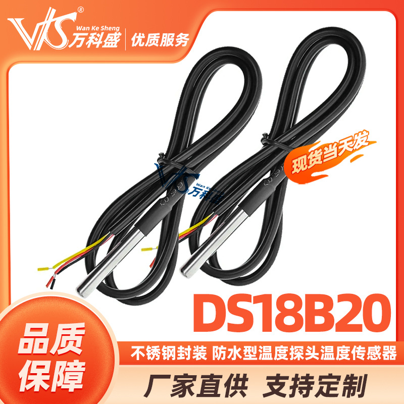 不锈钢封装 防水型DS18b20温度探头 温度传感器18B20