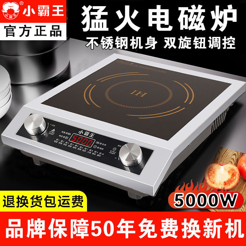 正品小霸王电磁炉家用大功率5000W猛火爆平面多功能商用防水省电