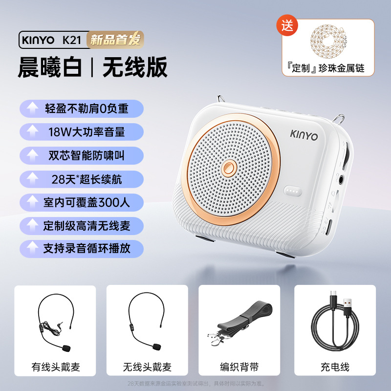 Dawn White [Wireless Version + Wired Microphone]