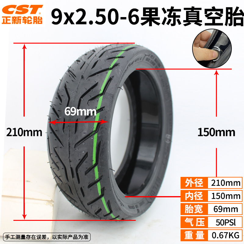 正新9x2.50-6果冻真空胎-尺寸图
