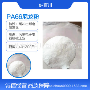 Solvent Resistant Pa66 American Dupont Pa66 Powder High Temperature Resistant Nylon Powder for Packaging Materials Textiles