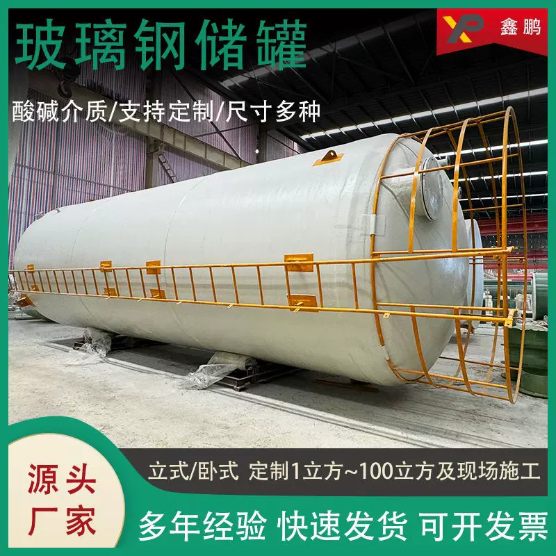 玻璃钢储罐硫酸盐酸工业卧式污水处理容器大容量立式化工液体储罐