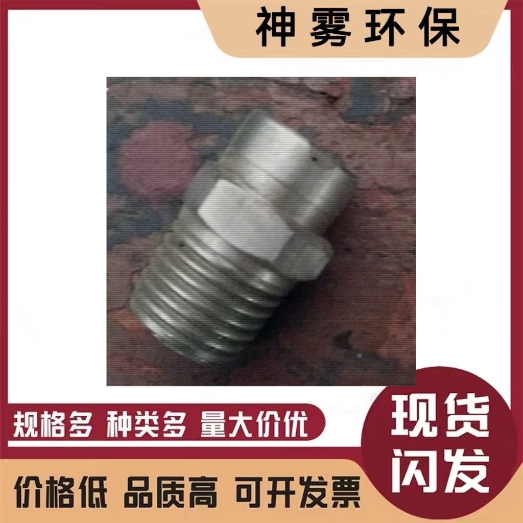 广角扇形喷嘴 工业清洗消毒 二流体喷头 规格齐全