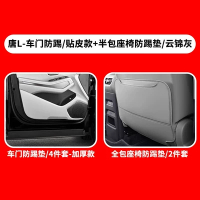 Seat Back Protection Pad Car – Chair back anti-kick pad - tang-l-doorleather-half-pack-seat-anti-kick-pad-yun-brocade-gray-6-piece-set