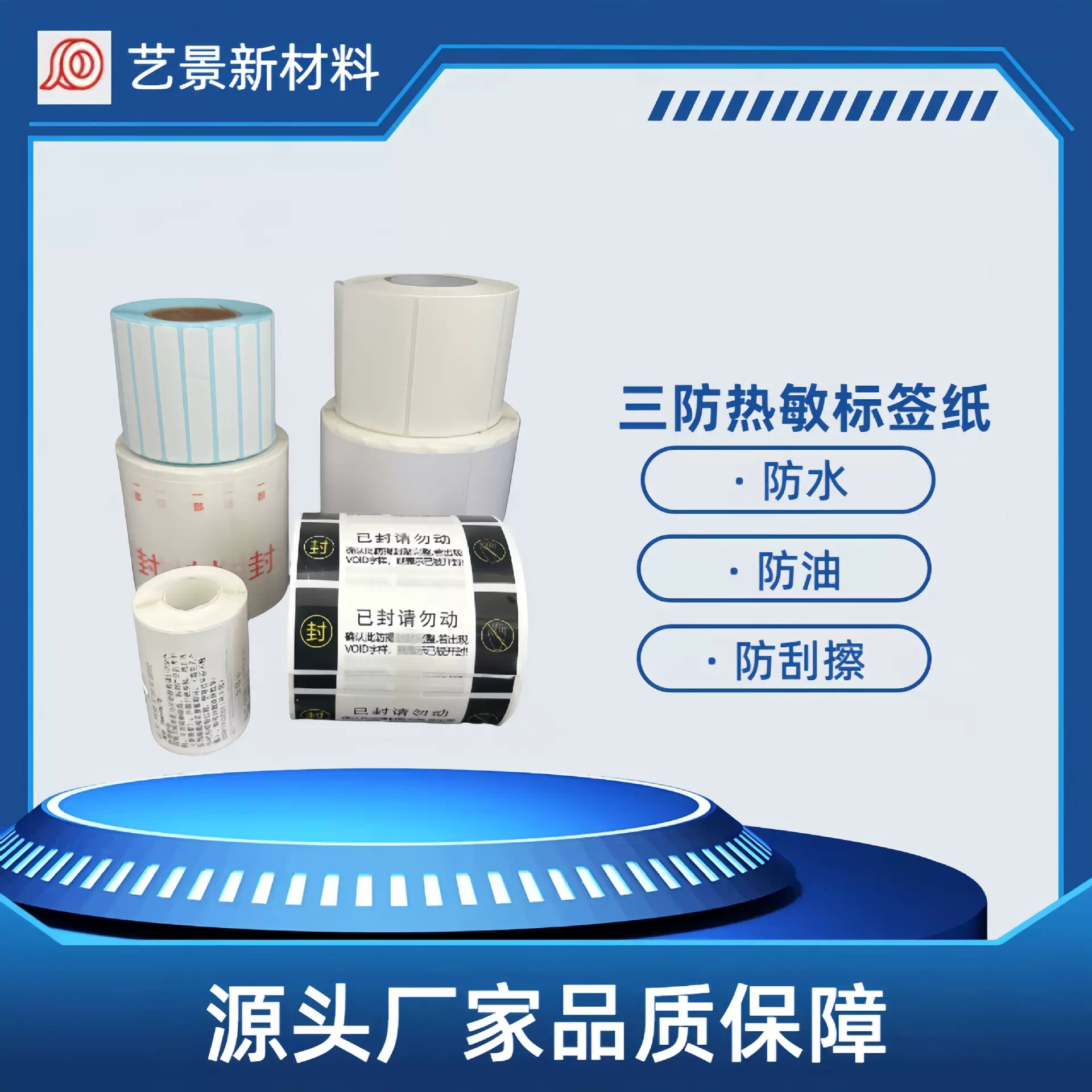 三防热敏标签纸不干胶纸防拆纸不干胶条码纸e邮宝快递面单纸