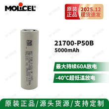 ħ��molicel 21700 P50B 5000mAh�߱����о �o�˙C �͵͜�늳�