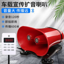 琅盛手柄扩音器车载广告宣传喇叭大功率喊话扬声器录音叫卖12V90v