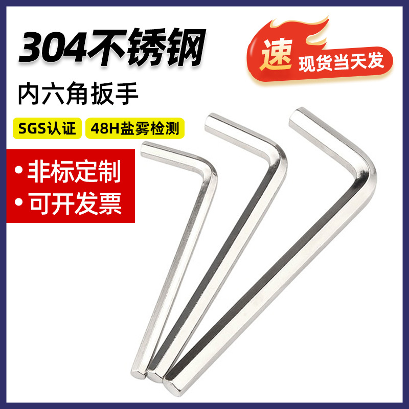 304不锈钢内六角扳手 L型平头内六方扳手工具套装批发M1.5M2M3-M8