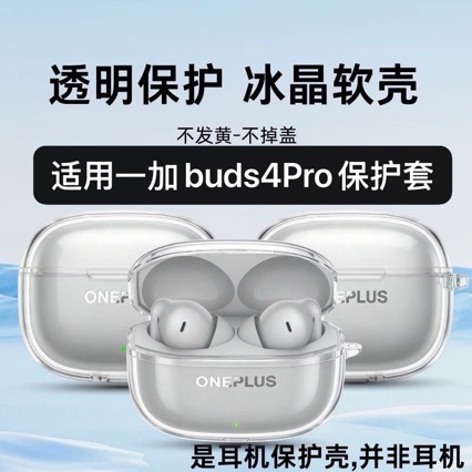 Aplicable a la cubierta Buds4Pro, cubierta transparente para auriculares, cubierta blanda simple a prueba de caídas Buds4Pro