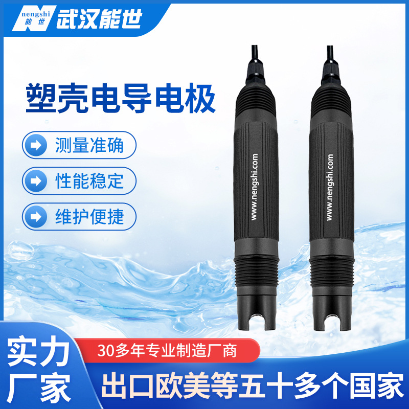 厂家直销石墨电导电极0-200000us/cm盐度电极TDS电极电导传感器