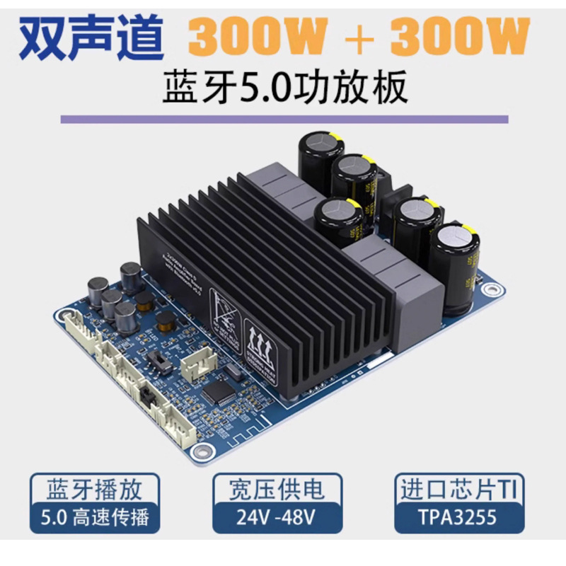 2.0双声道可调模块TPA3255发烧HIFI立体声大功率蓝牙功放板2*300W