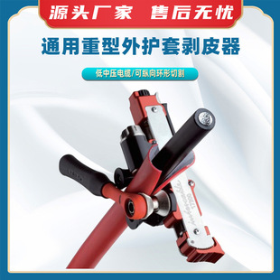 通用重型外护套剥皮器电缆旋转剥皮刀低压/中压电缆铝护套切割器-阿里巴巴