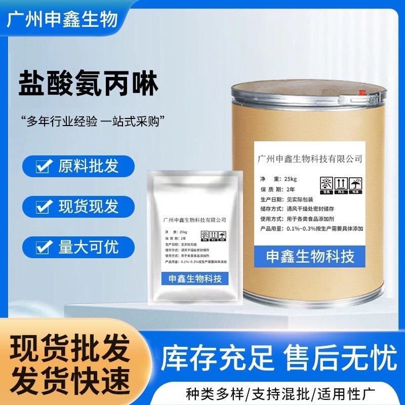 现货供应盐酸氨丙啉原粉 盐酸氨丙啉纯粉 1kg/袋 品质保 121-25-5