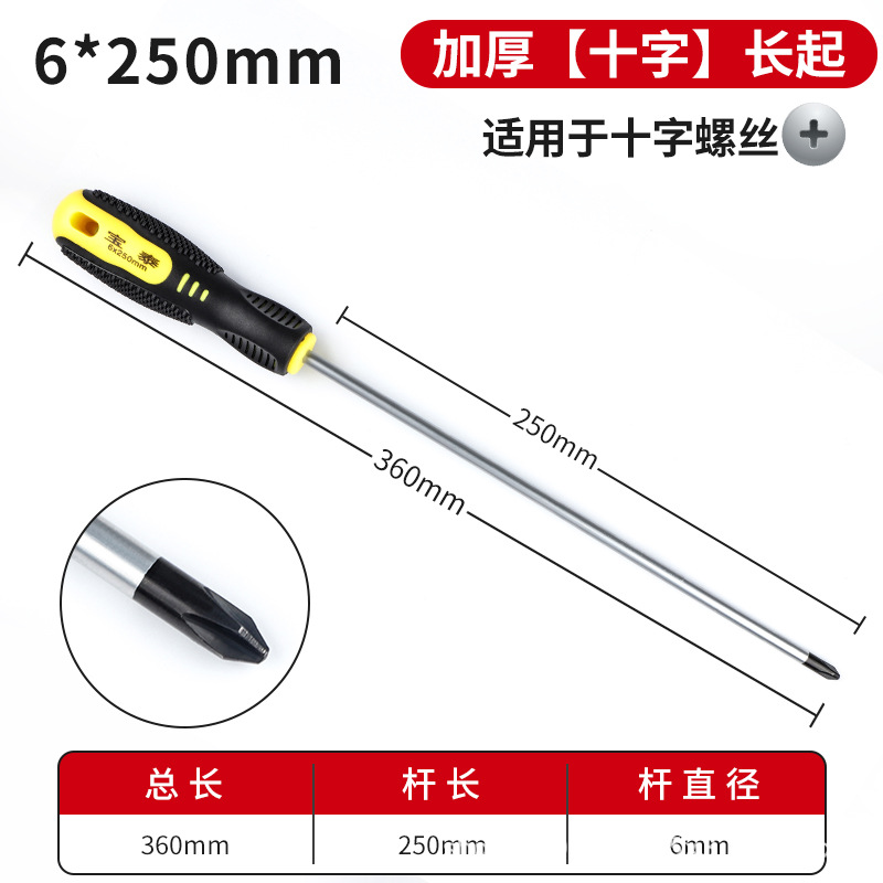 Отвертка Baotai крестовая 6х250мм