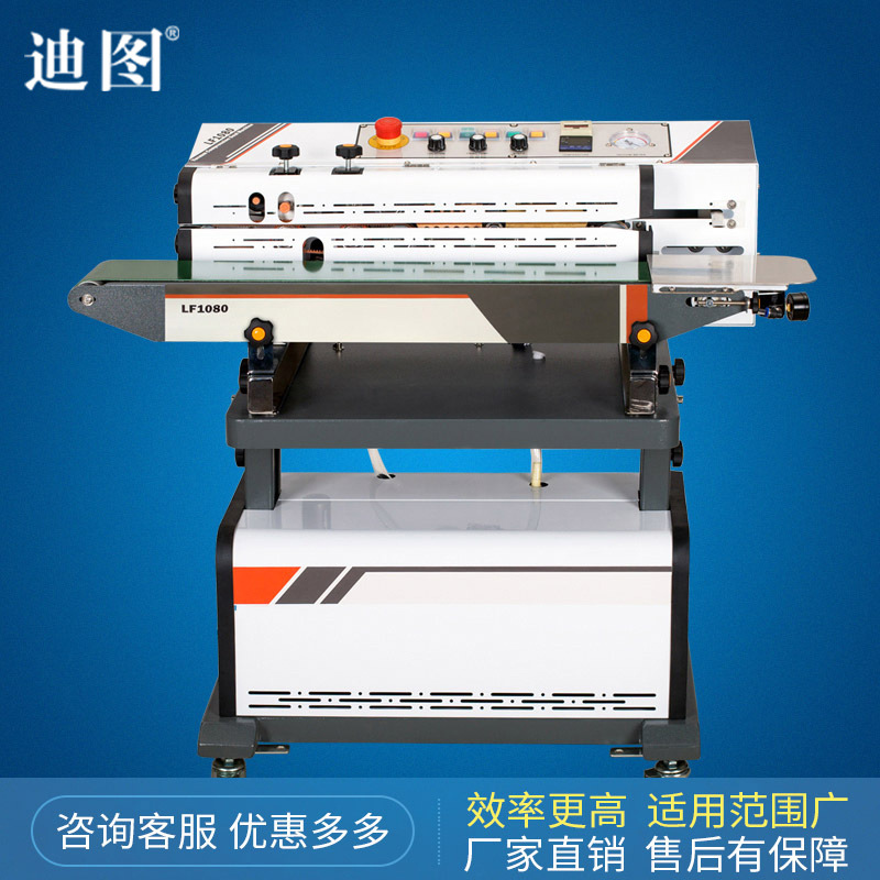 迪图 LF1080出口型连续式真空抽气充气包装充氮气食品口罩封口机