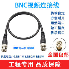 监控BNC跳线Q9头公对公成品视频线摄像机SDI信号连接头SYV-75-3-5