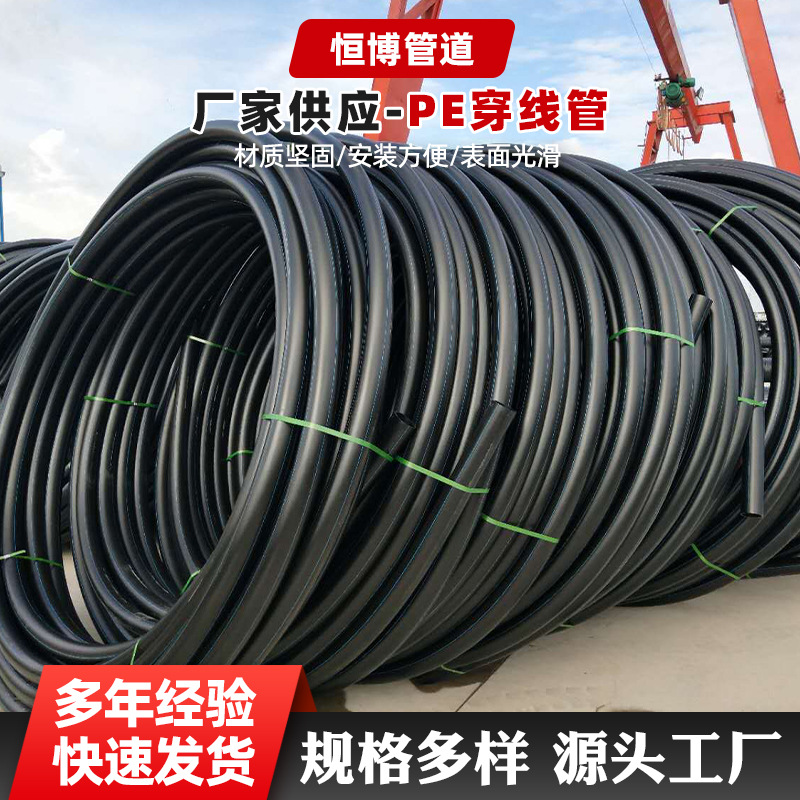 PE路灯塑料管HDPE电力电缆保护管202532生产厂家直埋PE管电力穿线