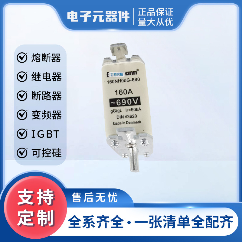 全新原装160NH00G-690 熔断器/快速熔断器/熔断器底座直供现货