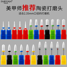 美甲陶瓷打磨头电动卸甲机陶瓷玉米头钻头器指甲器替换工具打磨机