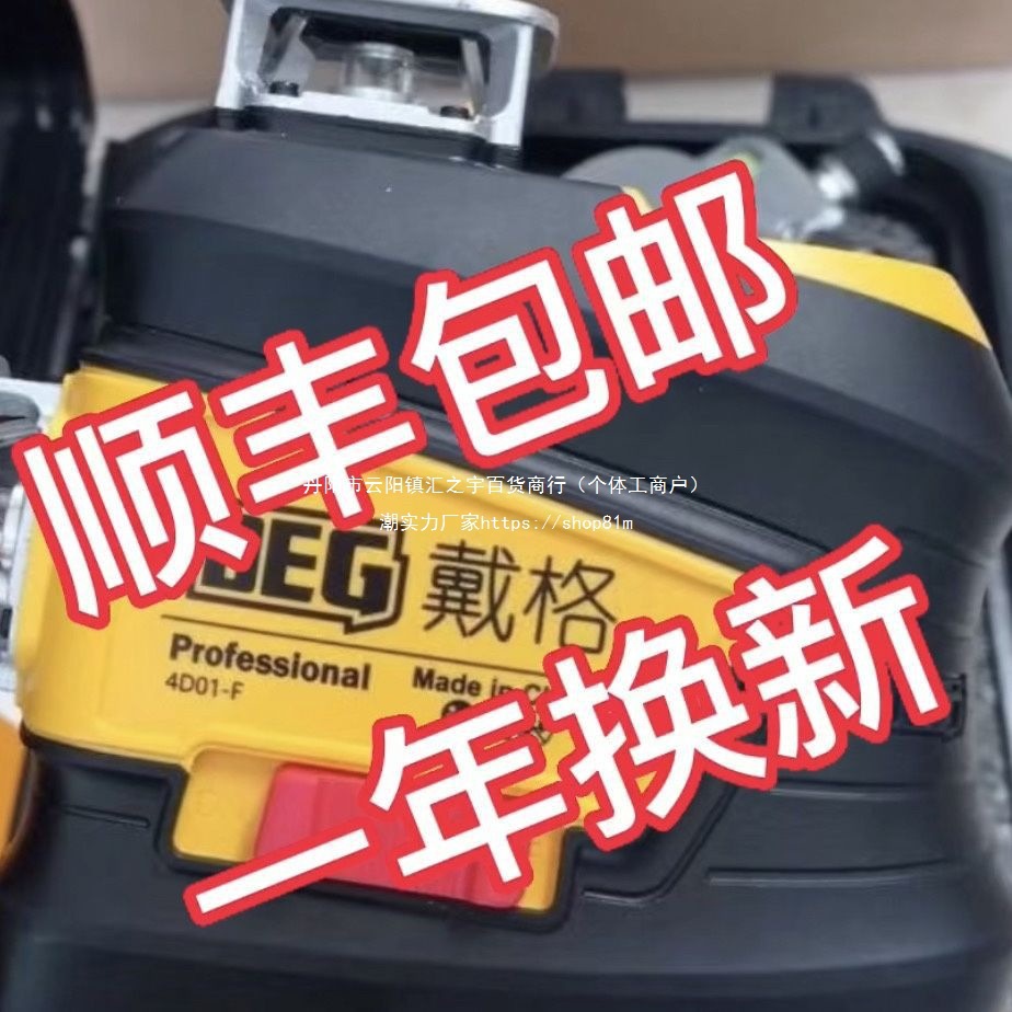 戴格水平仪红外线8线12线16线高精度自动找平室外可用抹灰垒德株