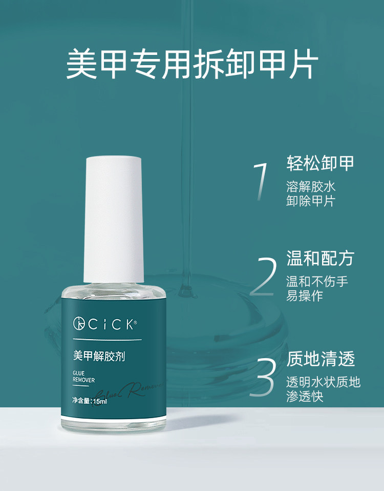 Cick Nail Polish Remover, One-Piece Nail Art Decoration and Rhinestone Removal Tool, Nail Salon Wholesale, in Stock