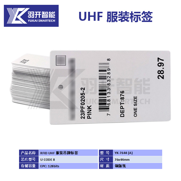源厂供货RFID 吊牌标签鞋服RFID电子标签电子吊粒印刷写GS1数据