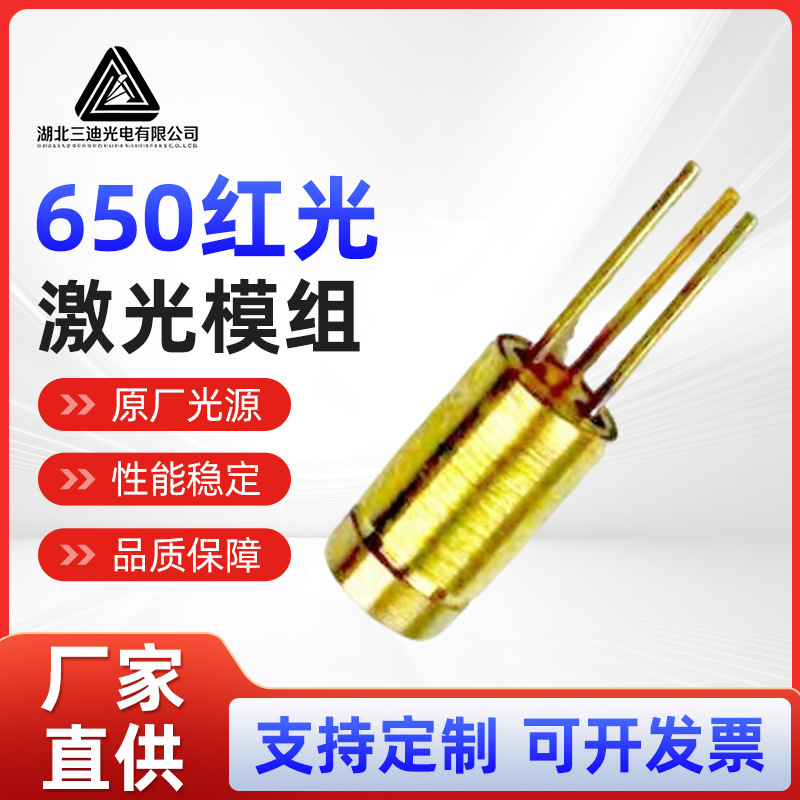 650 industrial grade red light three-legged laser module 4mm small…