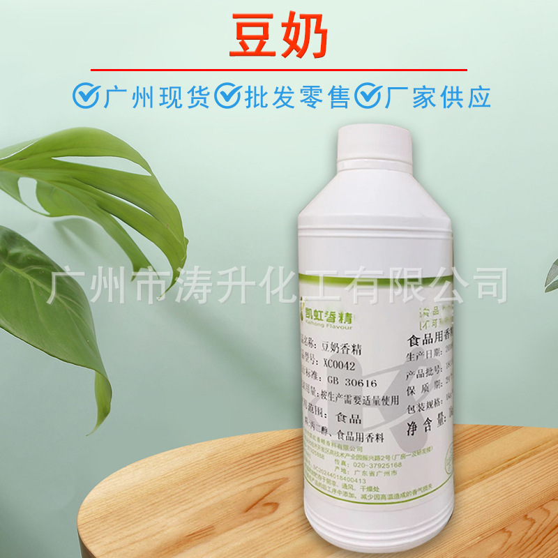 广州现货 批发供应 豆奶香精 糖果类 饮料 食品级 量大从优