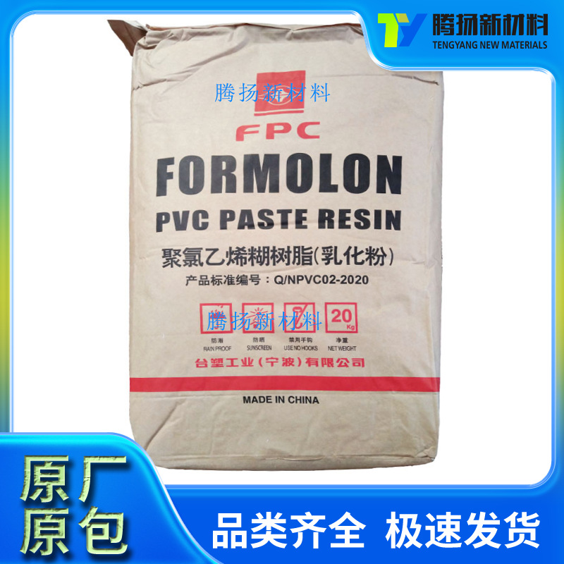 PVC宁波台塑 PR-100 PR-500 PR-700 PR-800 PR-1500 PR-F 乳化粉